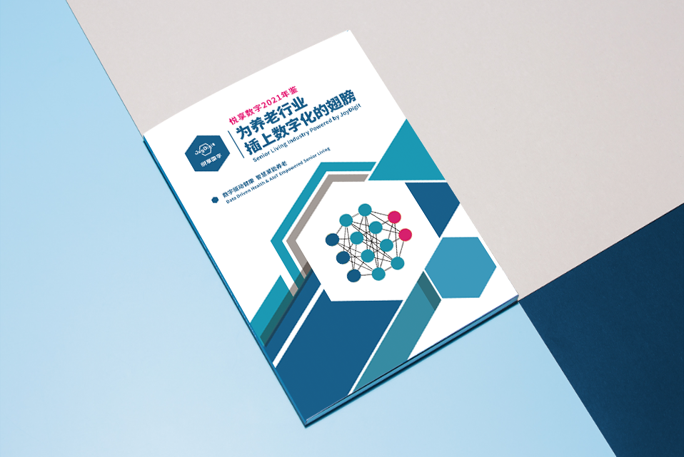 告別2021 迎接2022:悅享數字2021年鑒(圖1) 微信截圖_20211230175327.png