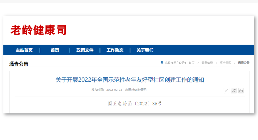 國(guó)家衛(wèi)健委通知:今年將創(chuàng)建1000個(gè)全國(guó)示范性老年友好型社區(qū)(附各地區(qū)申報(bào)名額分配表)(圖1) 微信截圖_20220225153928.png