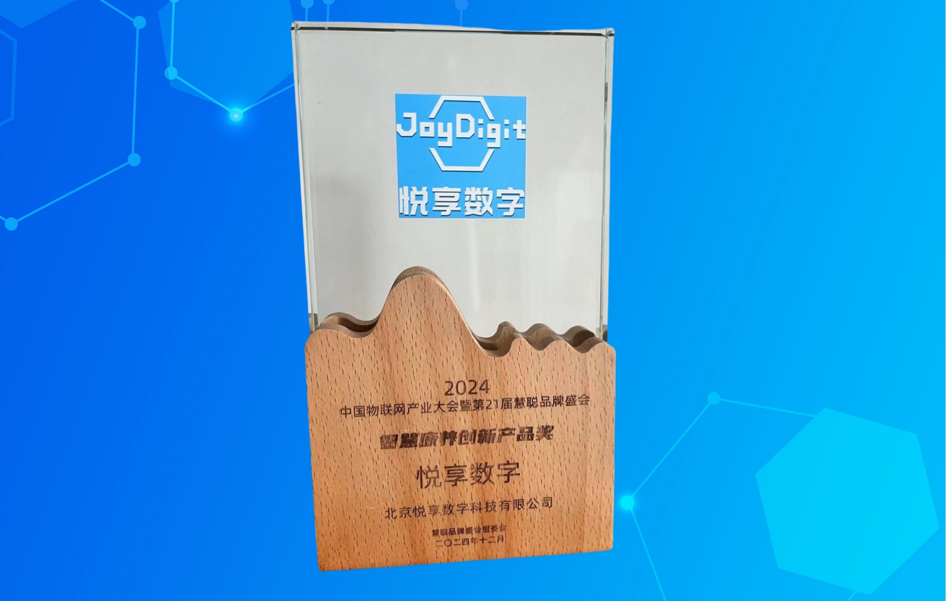 智慧康養創新產品獎