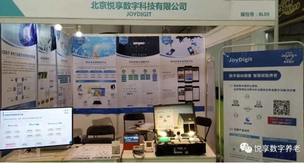 悅享數字精彩亮相“老博會”(圖2) 悅享數字精彩亮相“老博會”(圖2)