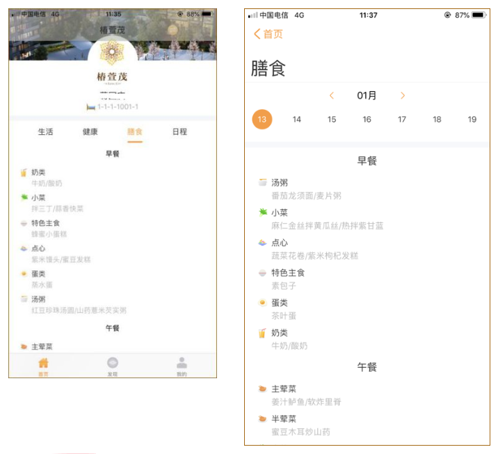 健康管理系統(tǒng)在遠(yuǎn)洋椿萱茂的落地實(shí)踐(圖6) 健康管理系統(tǒng)在遠(yuǎn)洋椿萱茂的落地實(shí)踐(圖6)