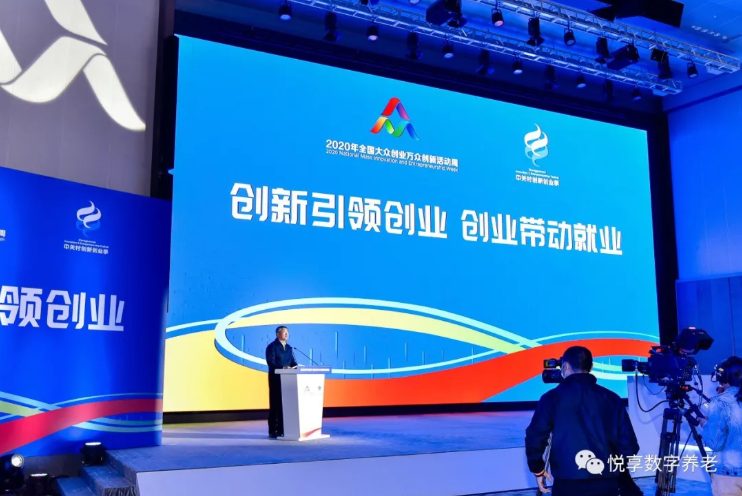 悅享數字參加2020年全國大眾創業萬眾創新活動周(圖1) 悅享數字參加2020年全國大眾創業萬眾創新活動周(圖1)