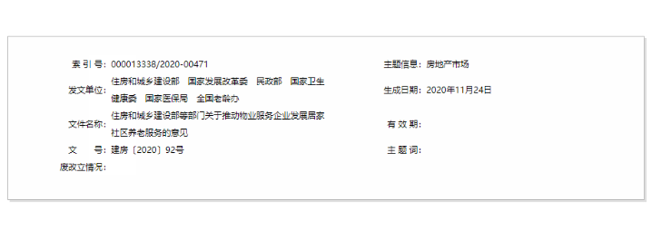 住建部:積極推進智慧居家社區養老服務(圖1) 住建部:積極推進智慧居家社區養老服務(圖1)