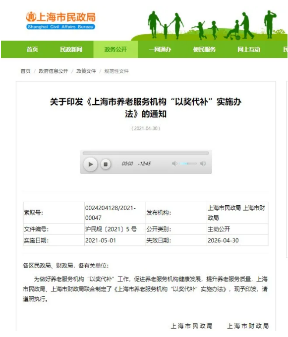 最高獎補50萬！養老服務機構“以獎代補”實施辦法，5月1日起實施！(圖1)