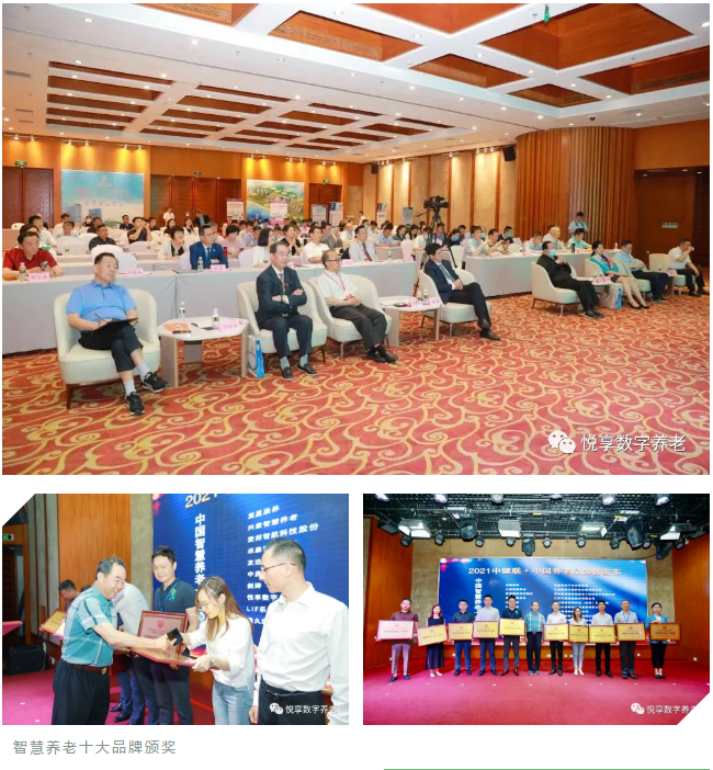 悅享數字榮膺“2021中國智慧養老十大品牌”(圖2) 悅享數字榮膺“2021中國智慧養老十大品牌”(圖2)