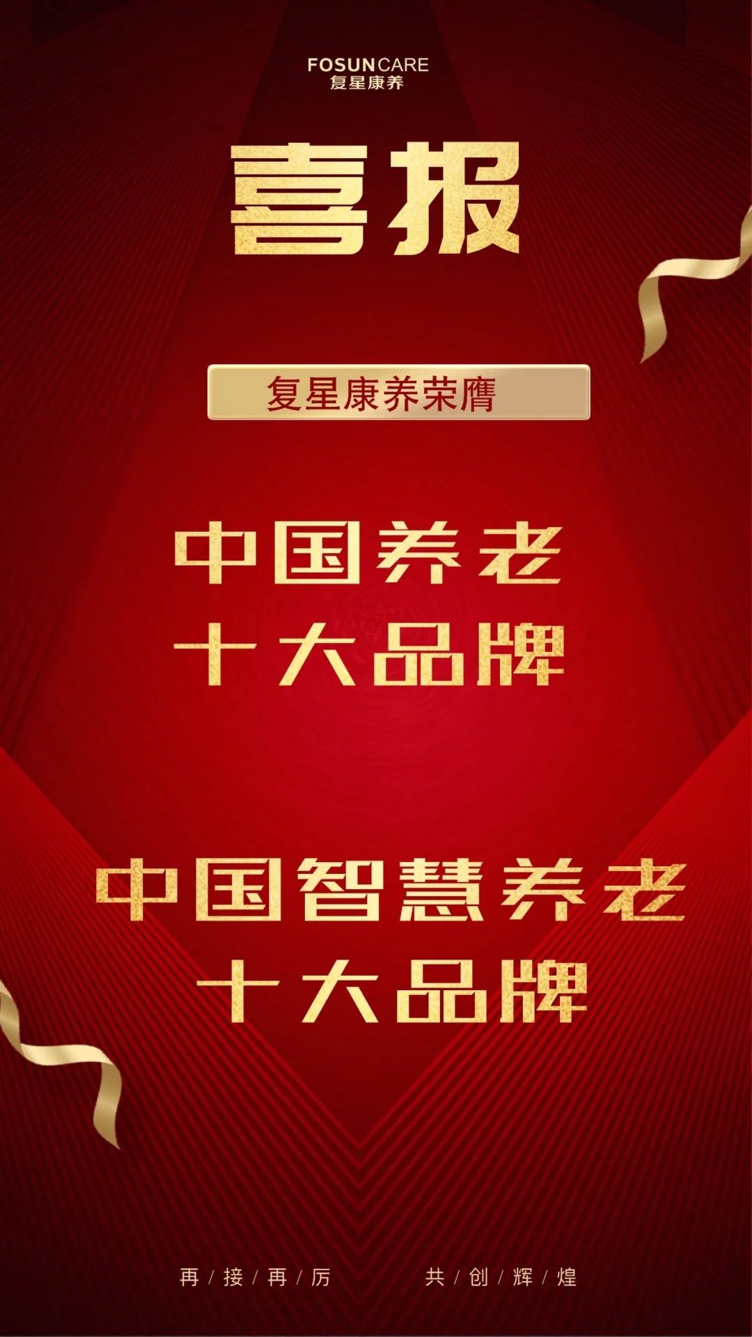 祝賀椿萱茂、中大金石、復星康養等合作伙伴喜獲殊榮(圖3)