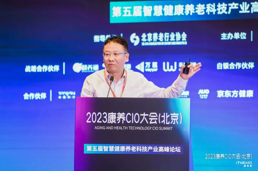 祝賀2023康養CIO大會(北京)暨第五屆智慧健康養老科技產業高峰論壇圓滿舉辦!(圖2) image.png